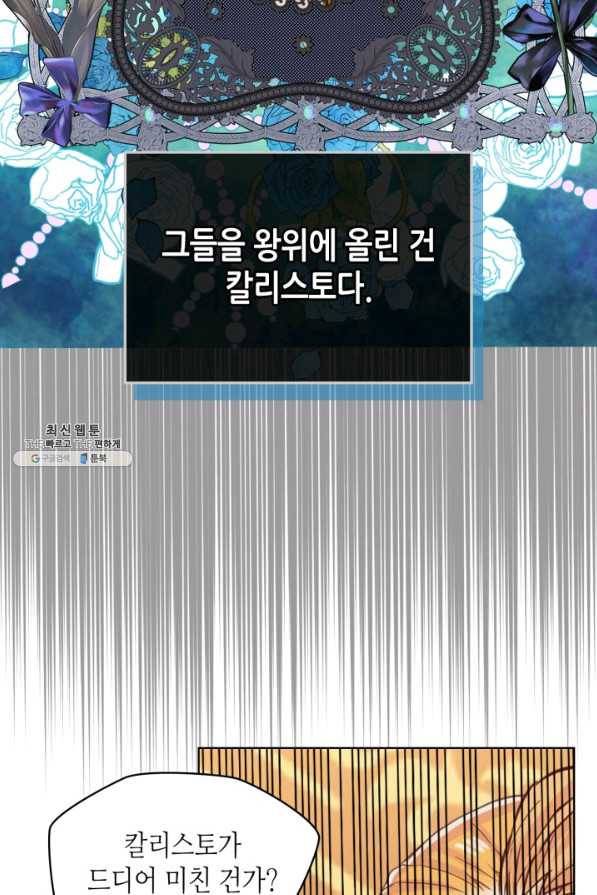 내가 딸이에요? 82화 5