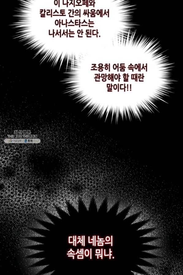 내가 딸이에요? 82화 7