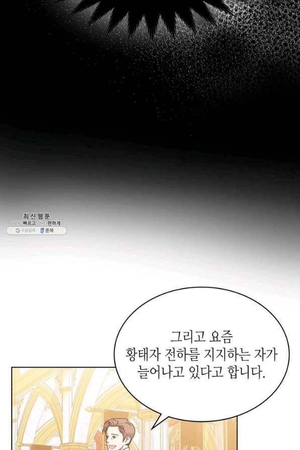 내가 딸이에요? 82화 8