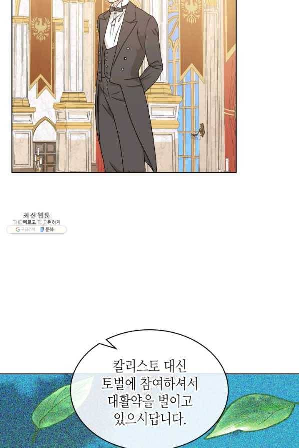 내가 딸이에요? 82화 9