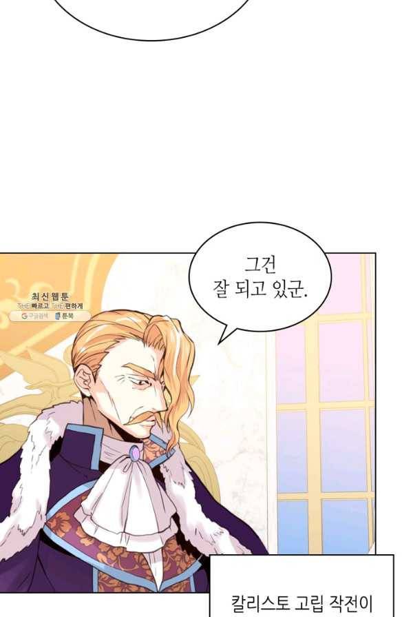 내가 딸이에요? 82화 11