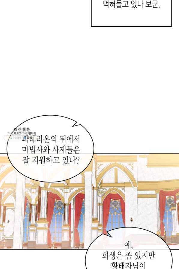 내가 딸이에요? 82화 12