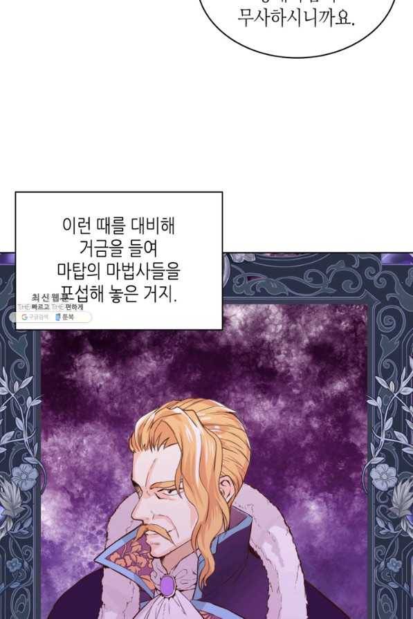 내가 딸이에요? 82화 13