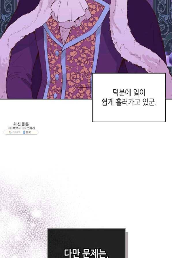 내가 딸이에요? 82화 14