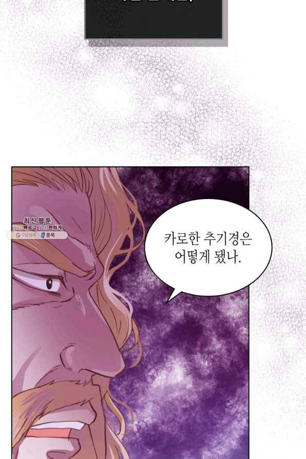 내가 딸이에요? 82화 15