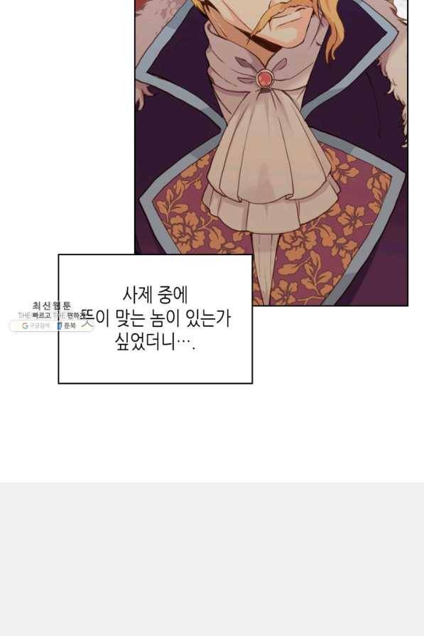 내가 딸이에요? 82화 17