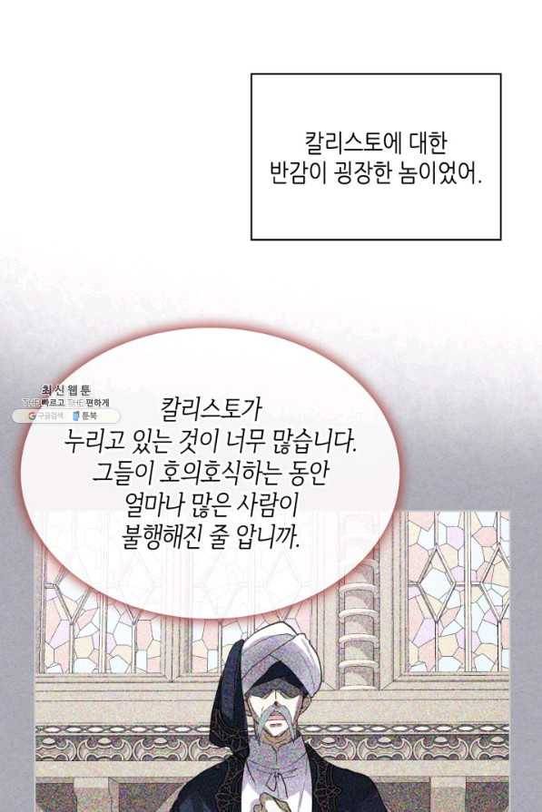 내가 딸이에요? 82화 18