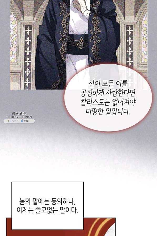 내가 딸이에요? 82화 19