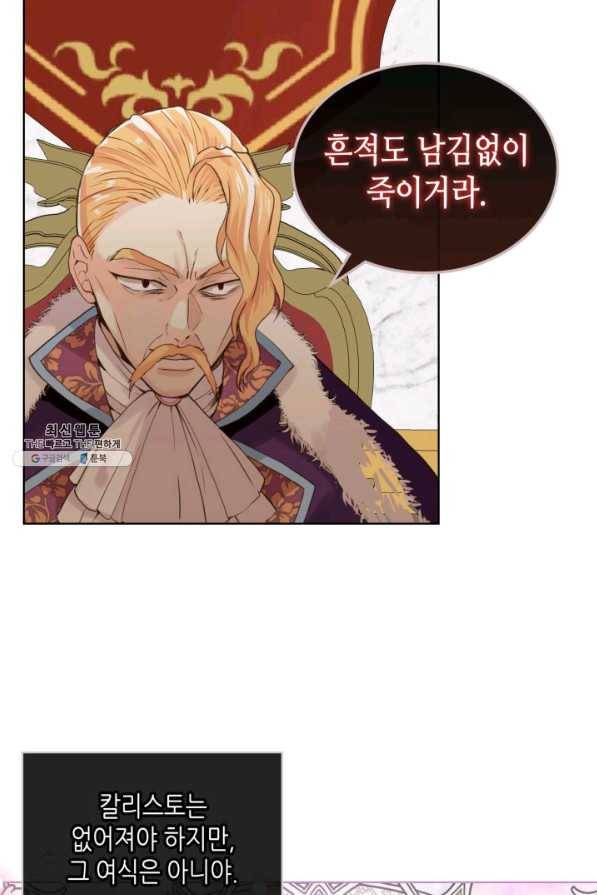내가 딸이에요? 82화 20