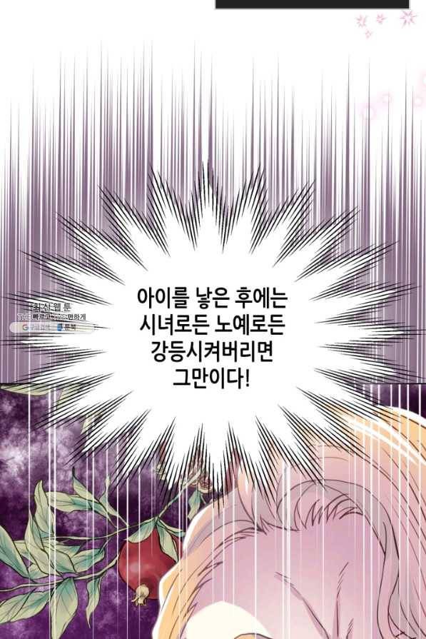 내가 딸이에요? 82화 22