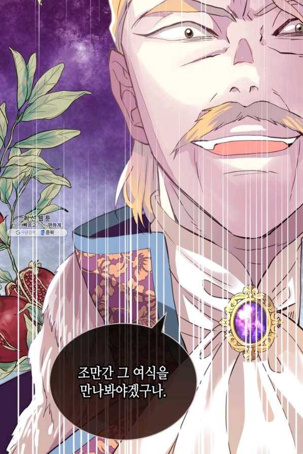 내가 딸이에요? 82화 23
