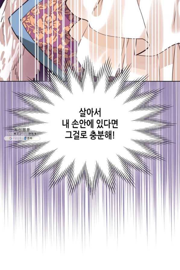 내가 딸이에요? 82화 24