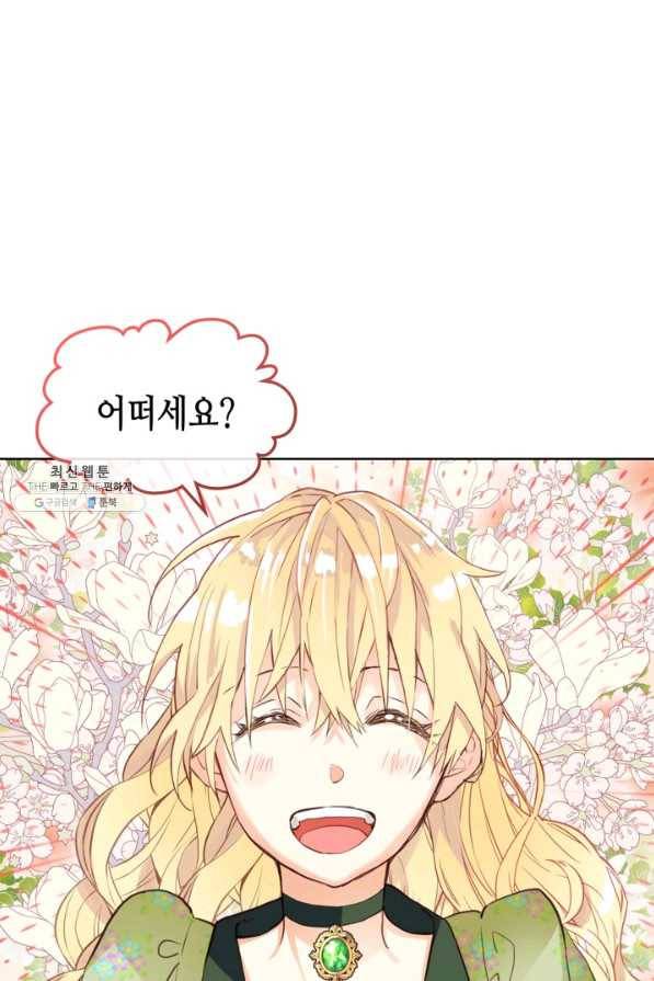 내가 딸이에요? 82화 26