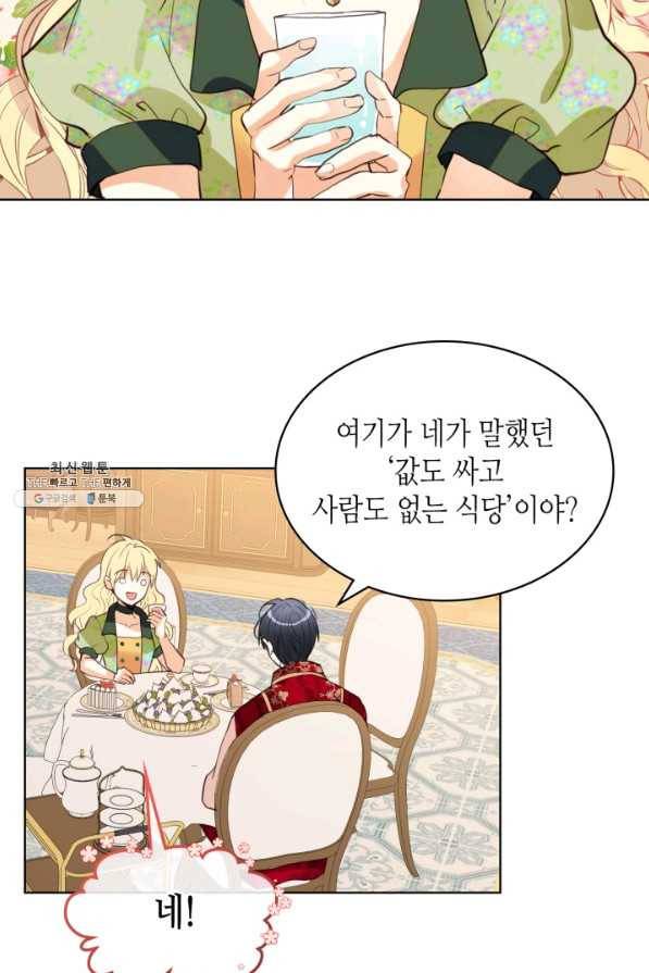 내가 딸이에요? 82화 27