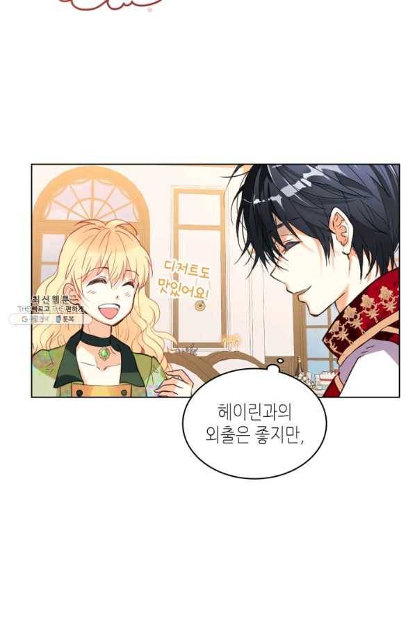내가 딸이에요? 82화 28