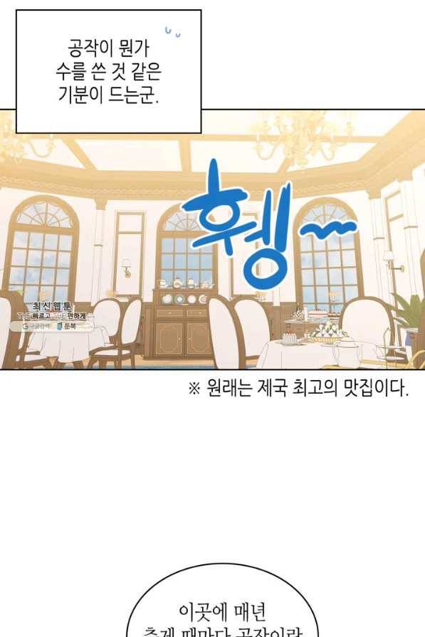 내가 딸이에요? 82화 29