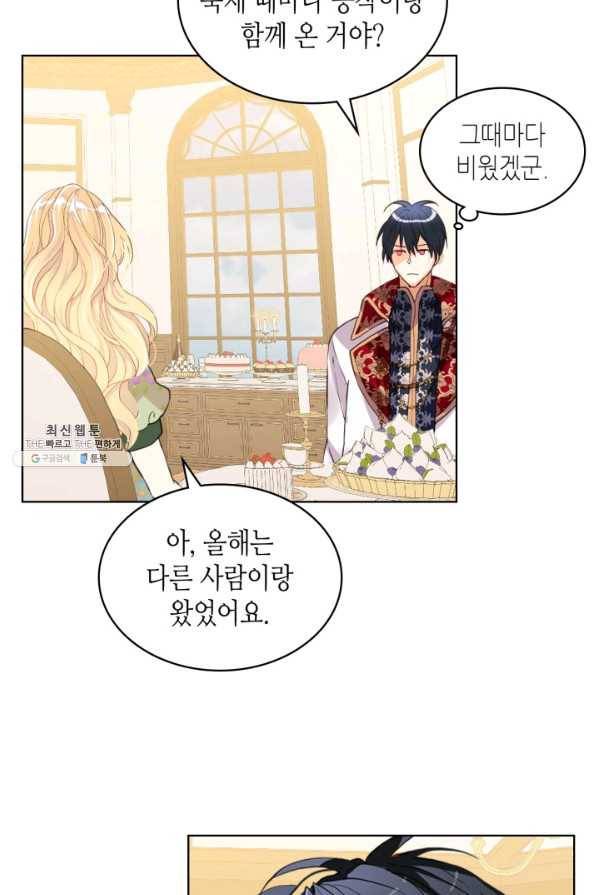 내가 딸이에요? 82화 30