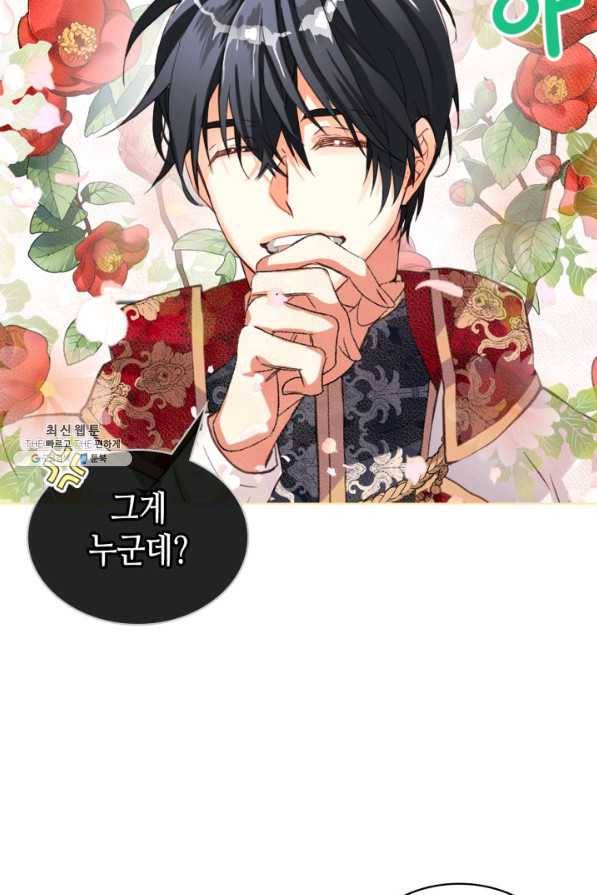 내가 딸이에요? 82화 33