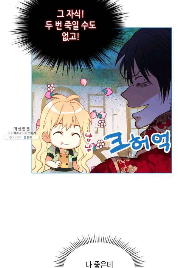 내가 딸이에요? 82화 35