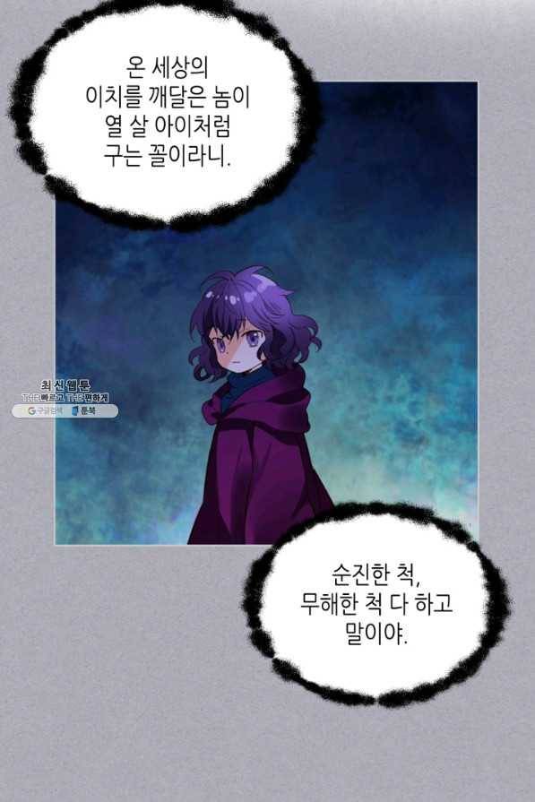내가 딸이에요? 82화 37