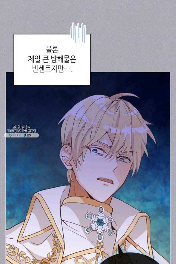 내가 딸이에요? 82화 38