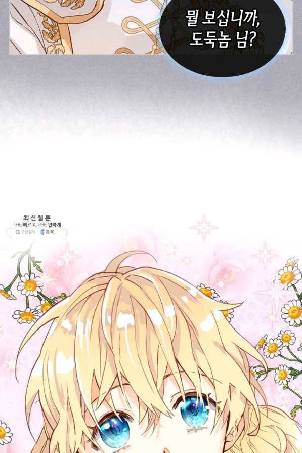 내가 딸이에요? 82화 39