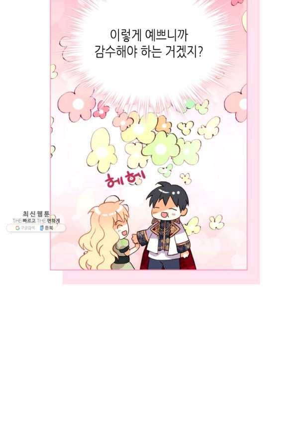내가 딸이에요? 82화 42