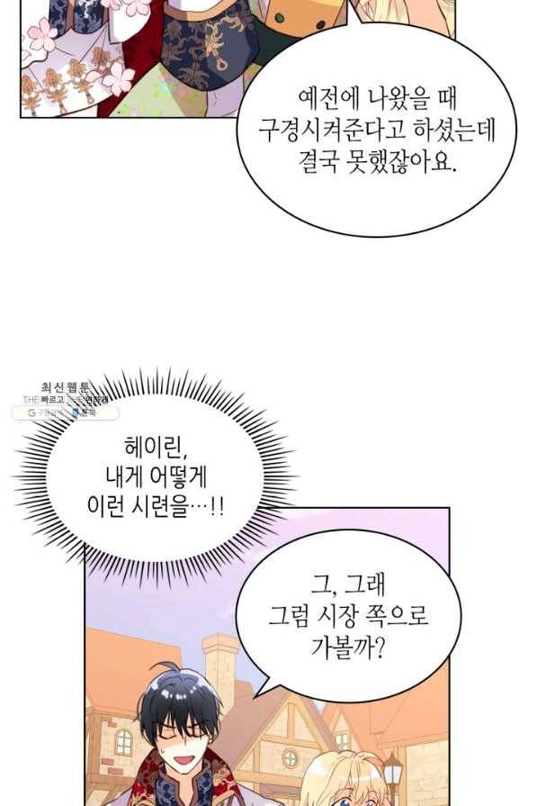 내가 딸이에요? 82화 48
