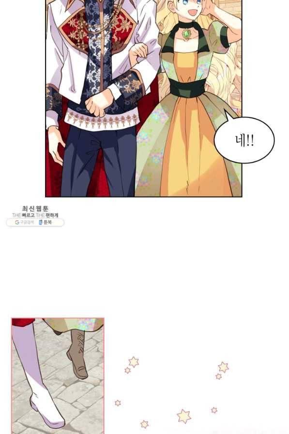 내가 딸이에요? 82화 49