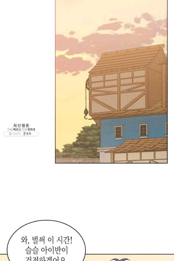 내가 딸이에요? 82화 52