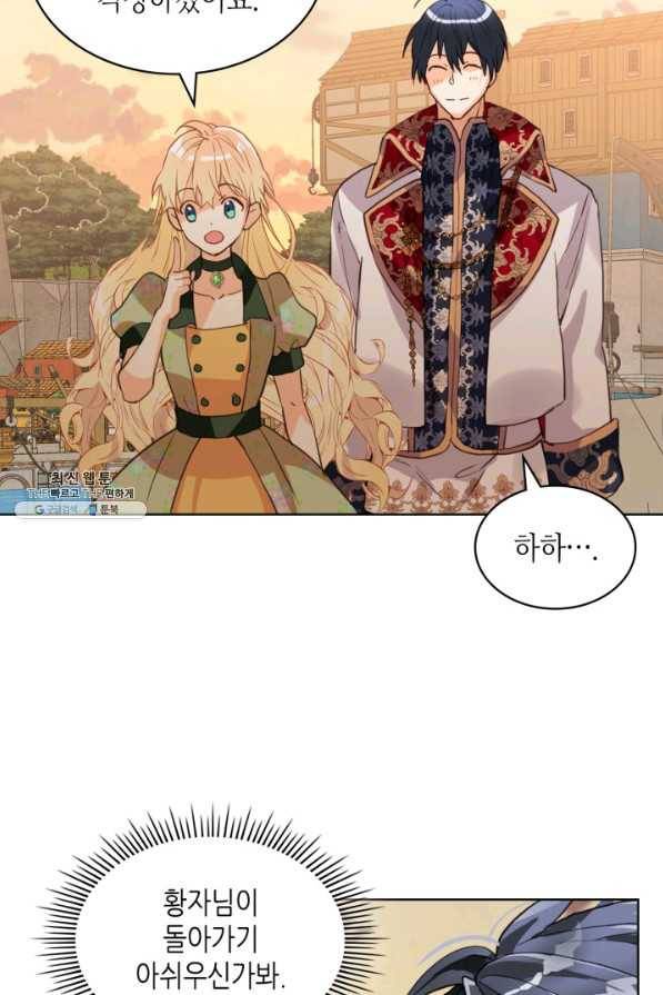 내가 딸이에요? 82화 53