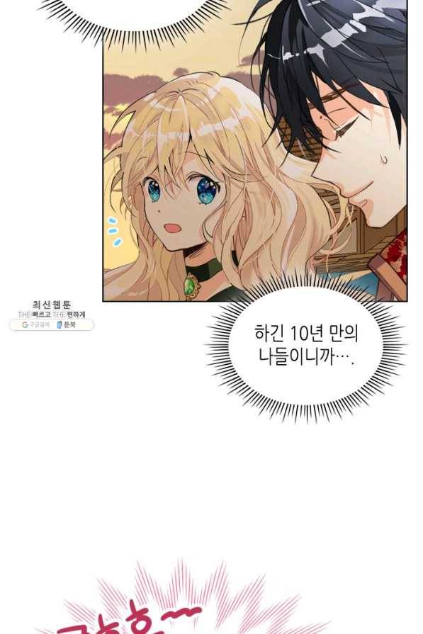 내가 딸이에요? 82화 54