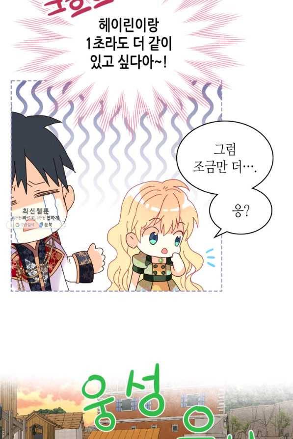 내가 딸이에요? 82화 55