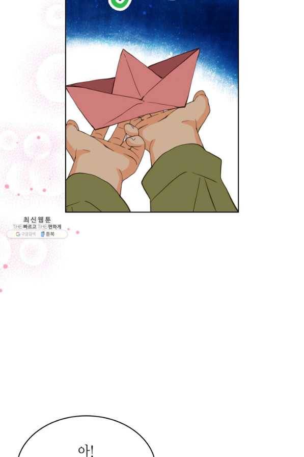 내가 딸이에요? 82화 57
