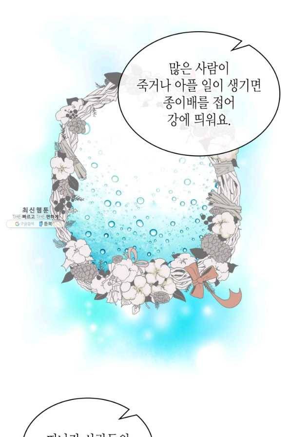 내가 딸이에요? 82화 59
