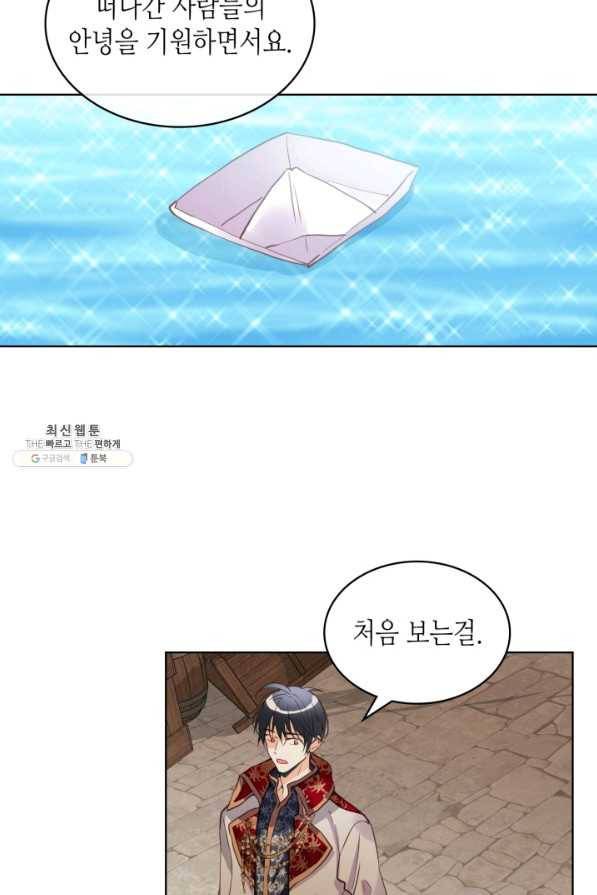내가 딸이에요? 82화 60