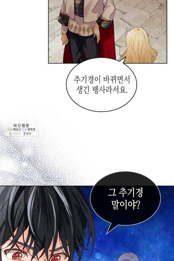내가 딸이에요? 82화 61