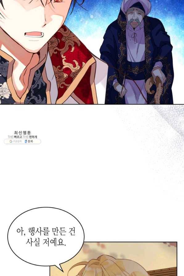 내가 딸이에요? 82화 62