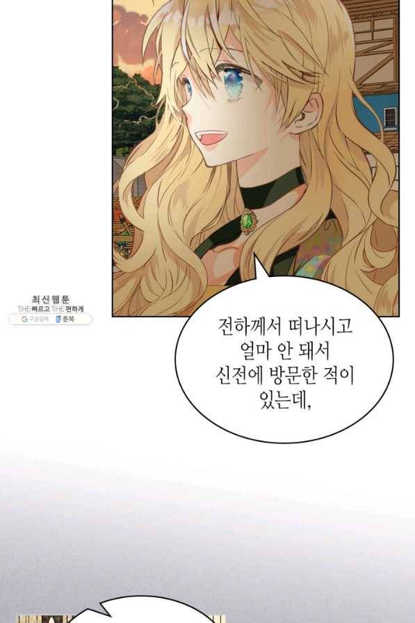 내가 딸이에요? 82화 63