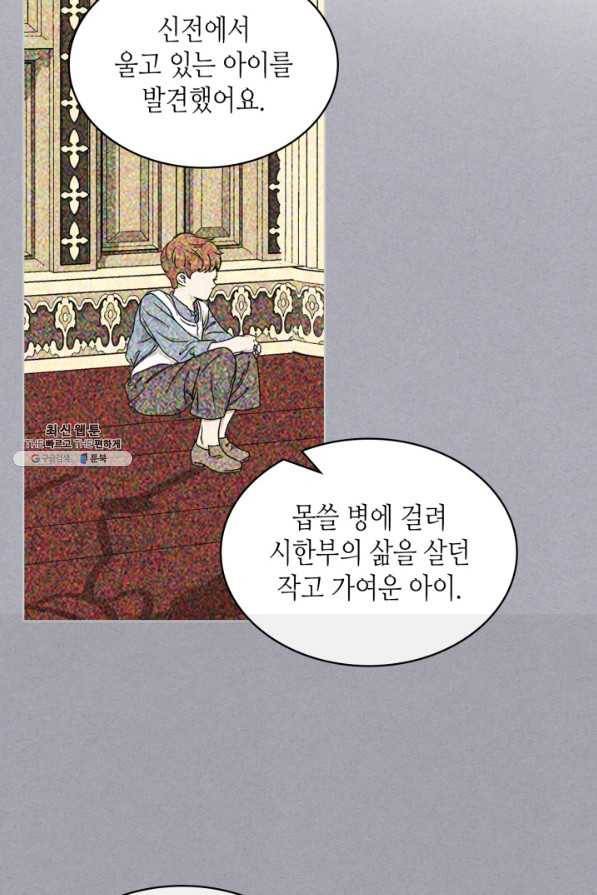 내가 딸이에요? 82화 64