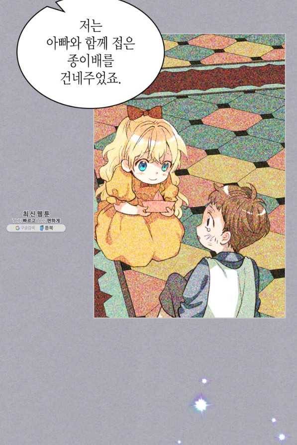내가 딸이에요? 82화 65