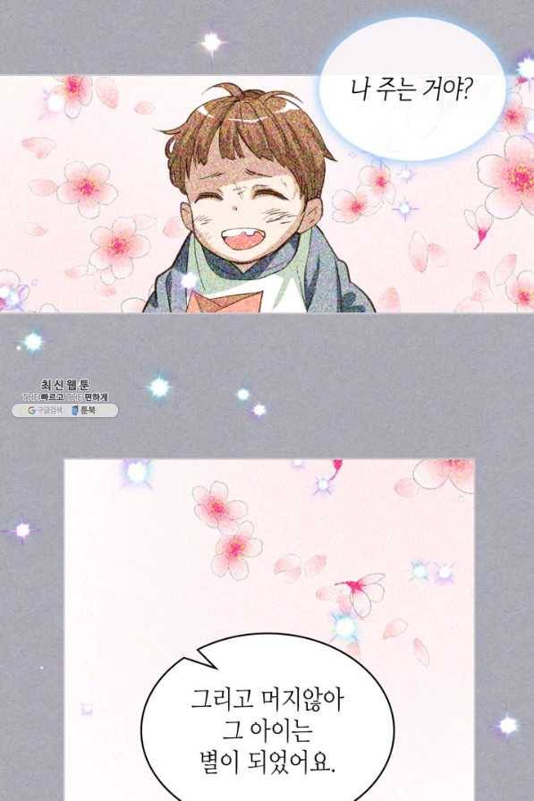 내가 딸이에요? 82화 66