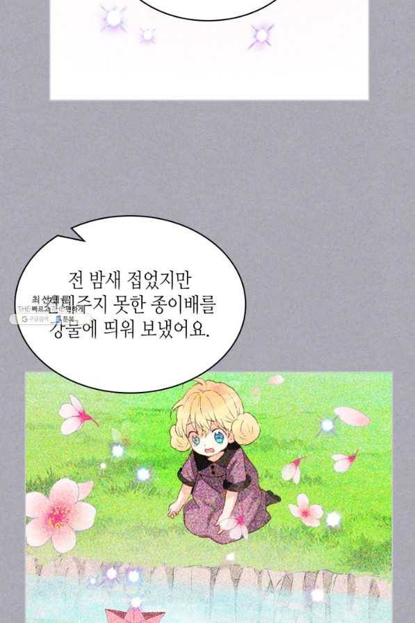 내가 딸이에요? 82화 67