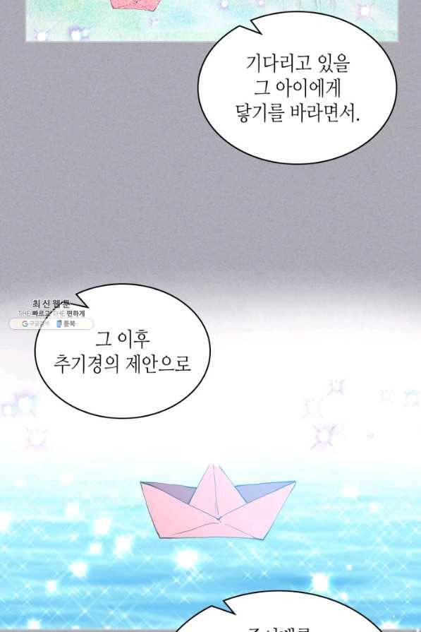 내가 딸이에요? 82화 68