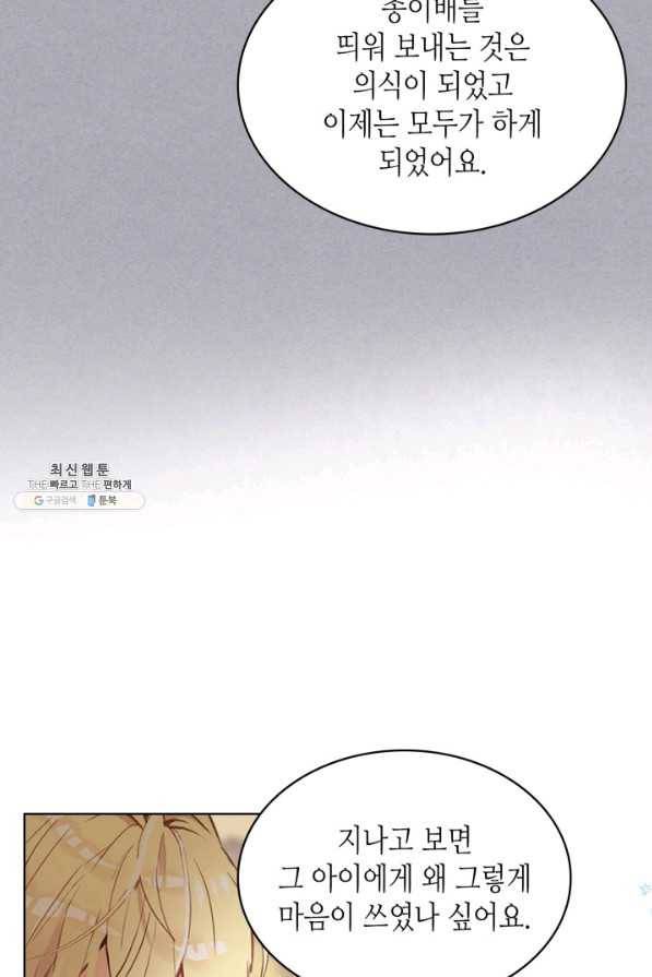 내가 딸이에요? 82화 69