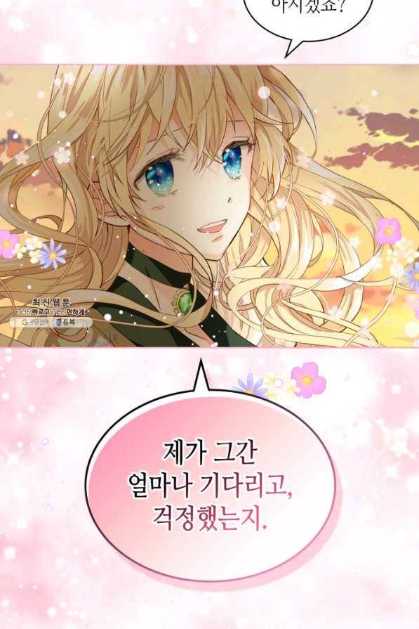 내가 딸이에요? 82화 72