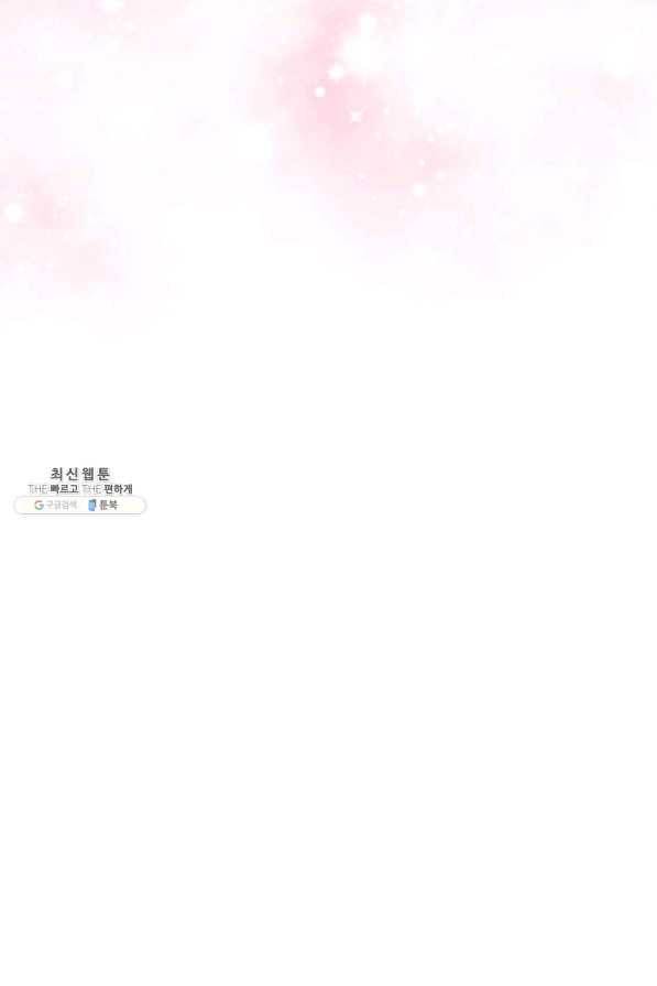내가 딸이에요? 82화 73