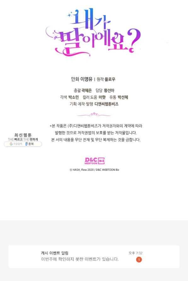 내가 딸이에요? 82화 74