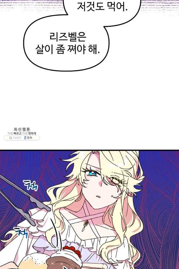 왕녀는 미친 척을 한다 68화 4
