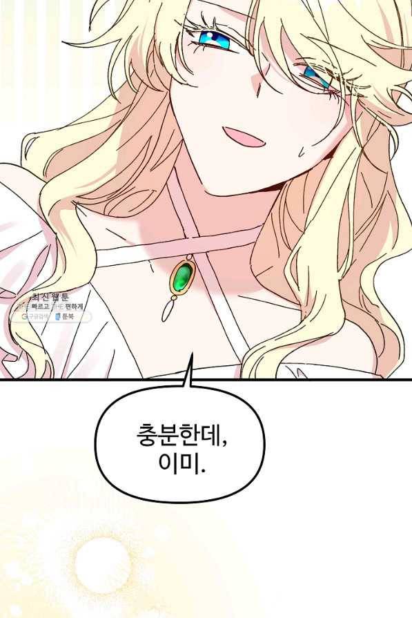 왕녀는 미친 척을 한다 68화 6